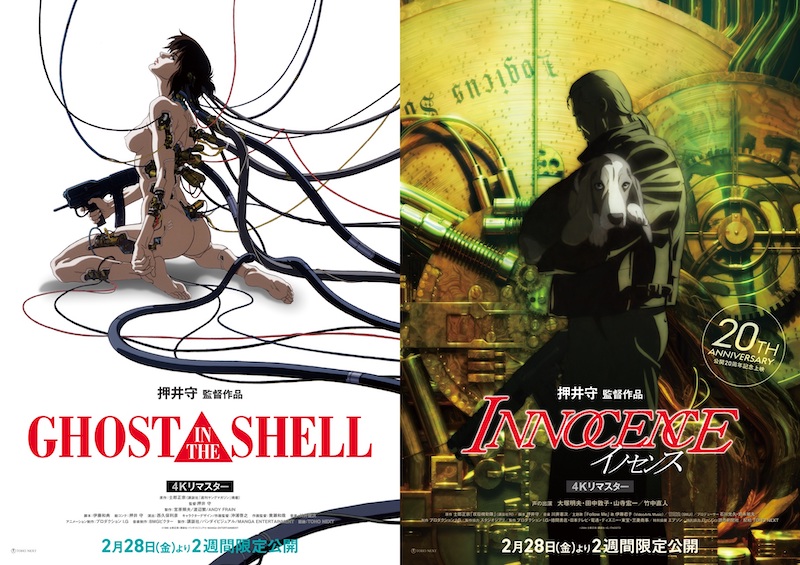 イノセンス　GHOST IN THE SHELL/攻殻機動隊