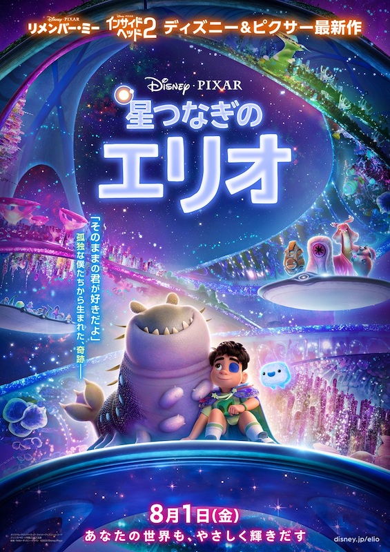 星つなぎのエリオ