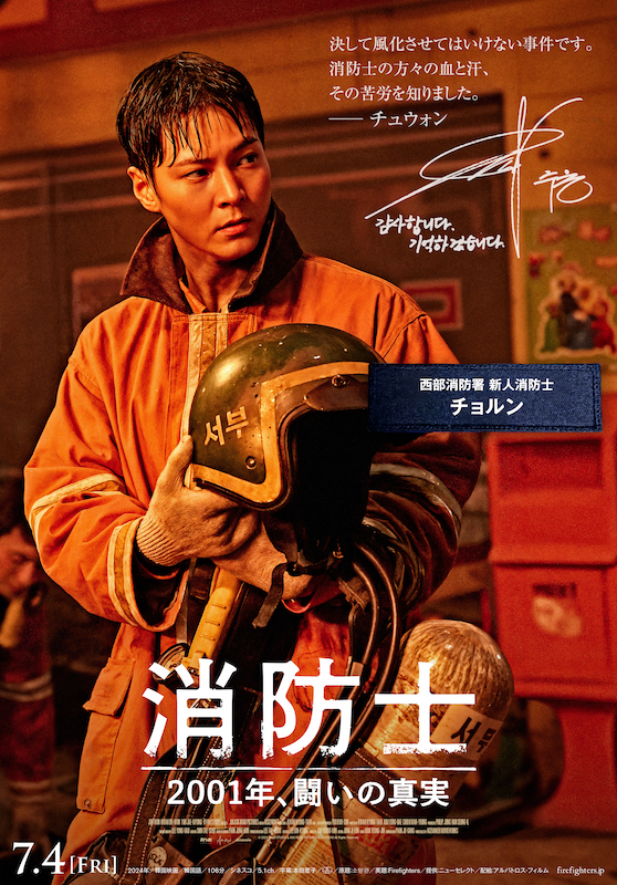 消防士 2001年、闘いの真実