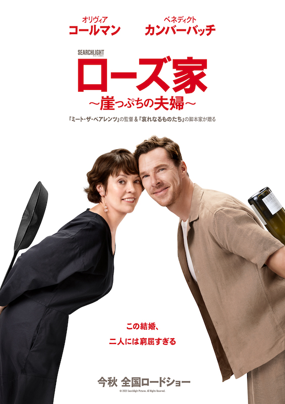 ローズ家~崖っぷちの夫婦~