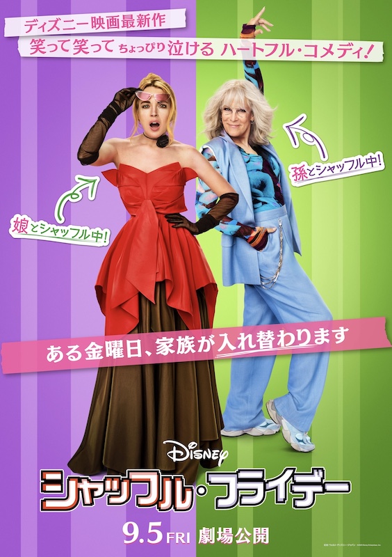 シャッフル・フライデー