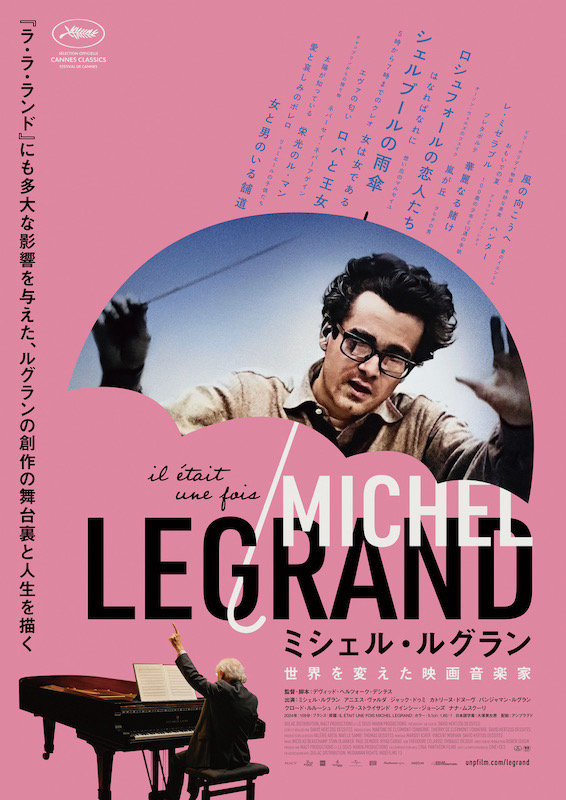 ミシェル・ルグラン 世界を変えた映画音楽家