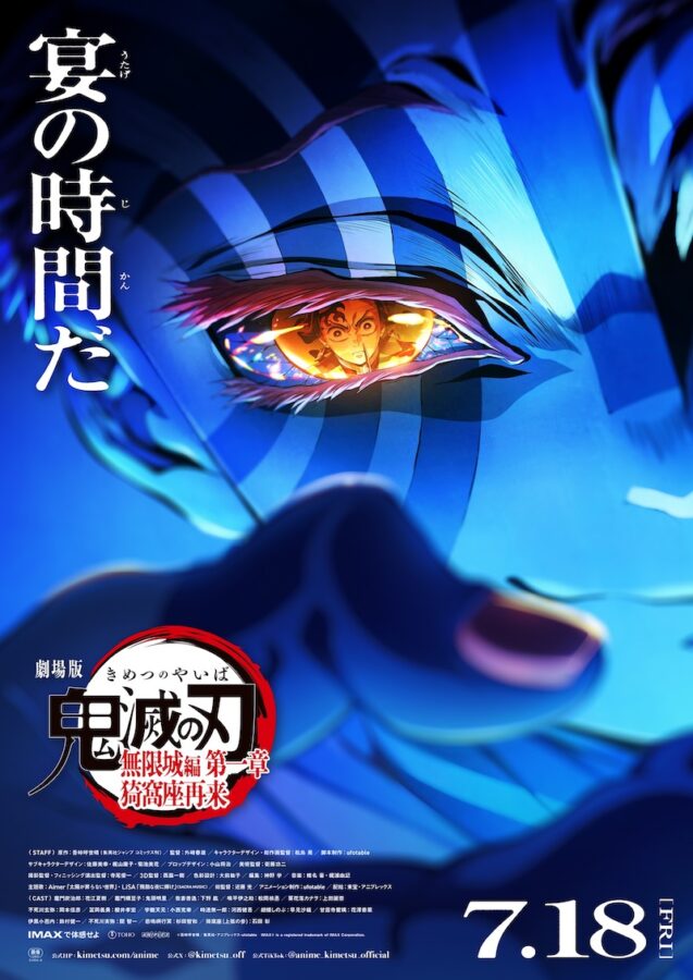 劇場版『鬼滅の刃 無限城編 第一章 猗窩座再来