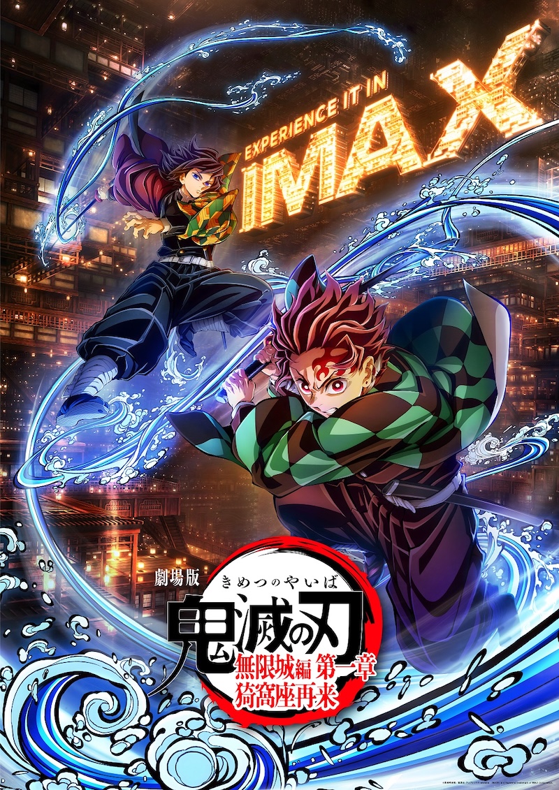 劇場版「鬼滅の刃」無限城編 第一章 猗窩座再来