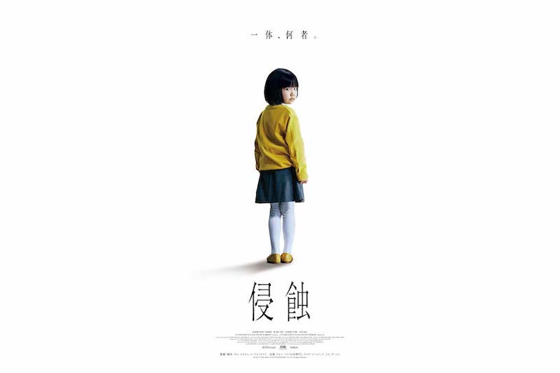 侵蝕