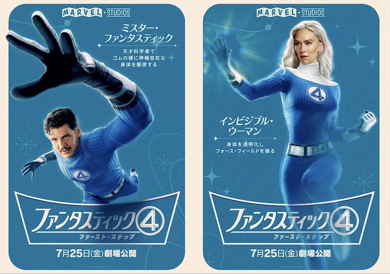 ファンタスティック4：ファースト・ステップ