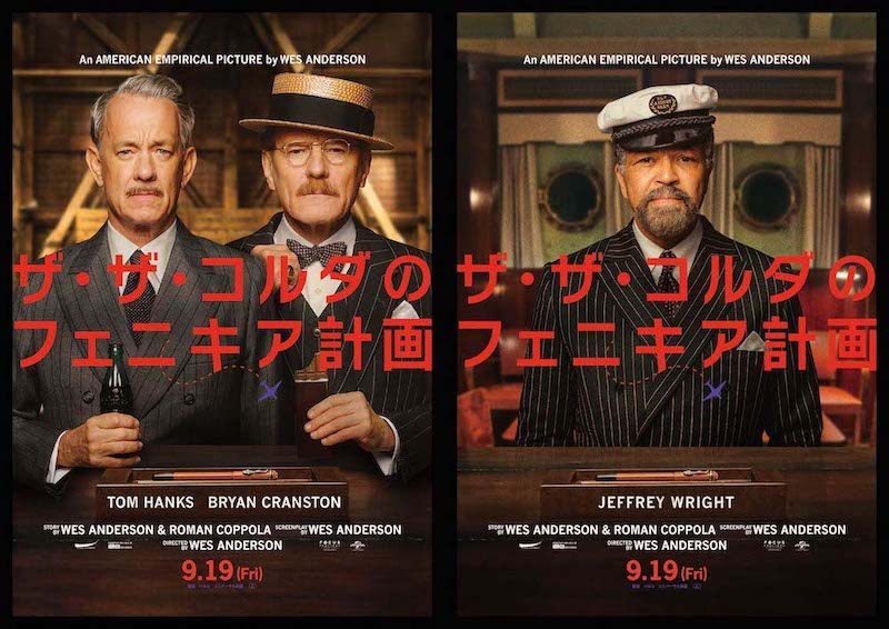 ザ・ザ・コルダのフェニキア計画