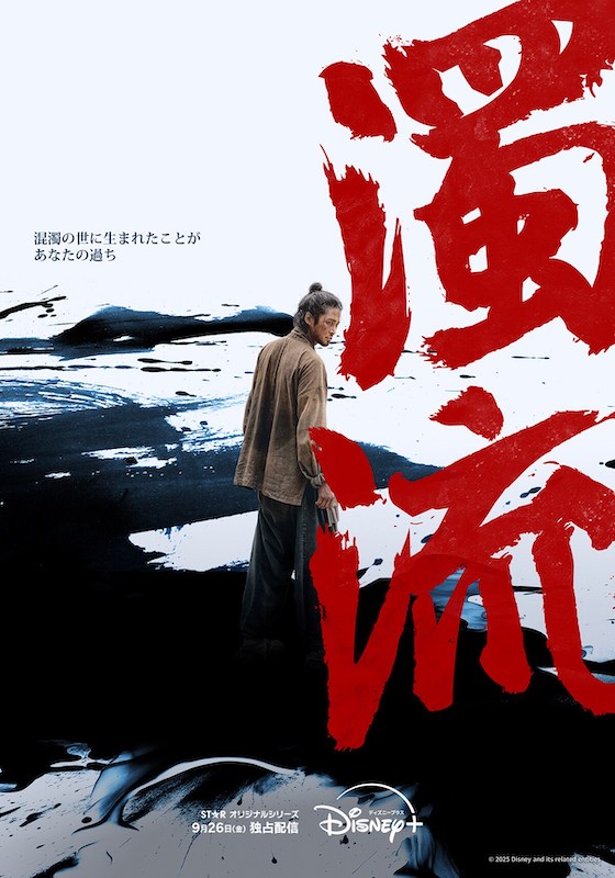濁流