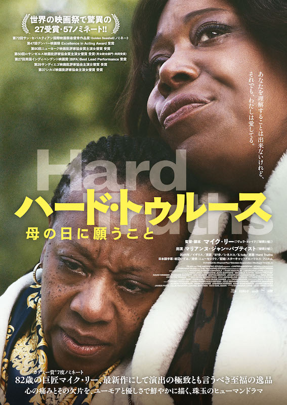 ハード・トゥルース 母の日に願うこと