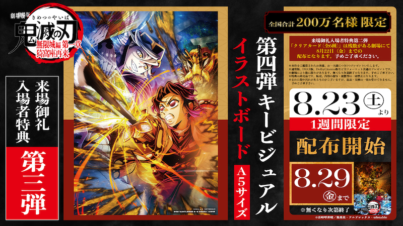 劇場版「鬼滅の刃」無限城編 第一章 猗窩座再来