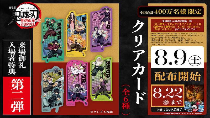 劇場版「鬼滅の刃」無限城編 第一章 猗窩座再来