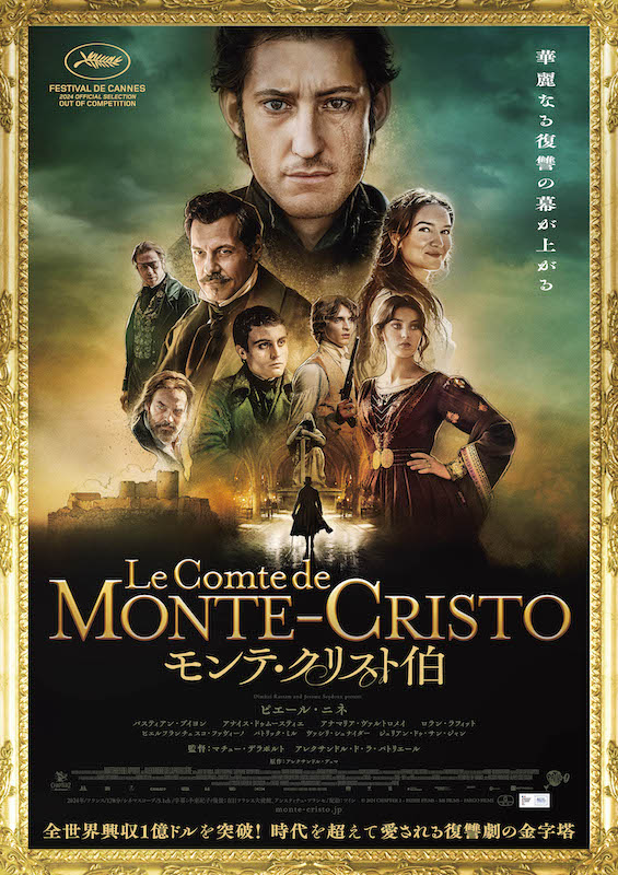 モンテ・クリスト伯