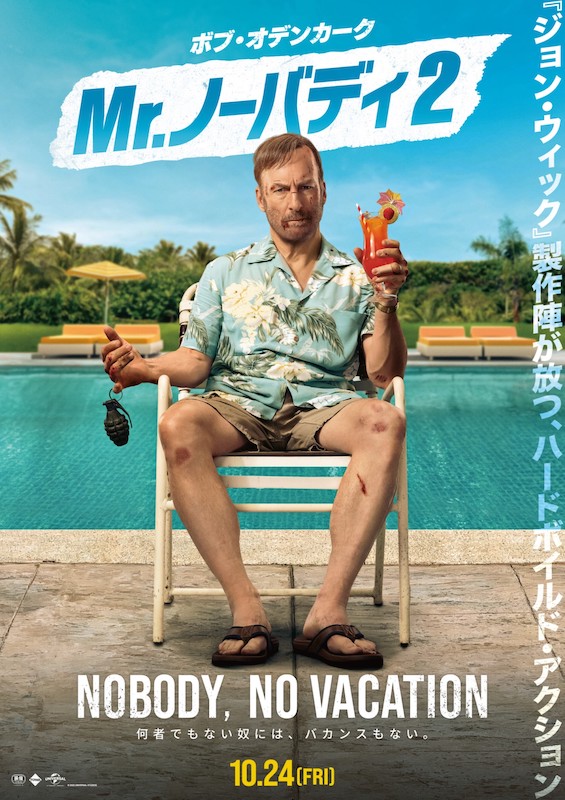 Mr.ノーバディ2