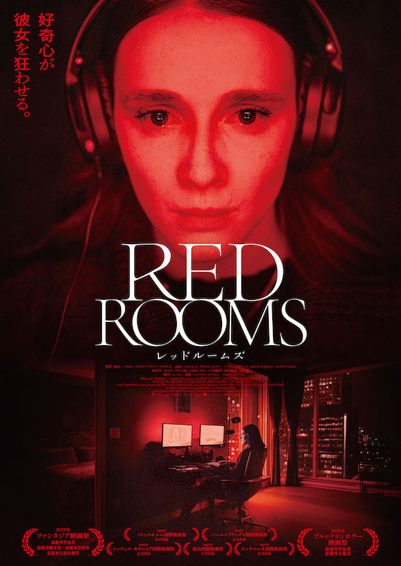 RED ROOMS レッドルームズ