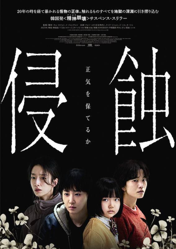 侵蝕