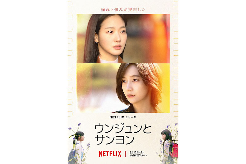 ウンジュンとサンヨン