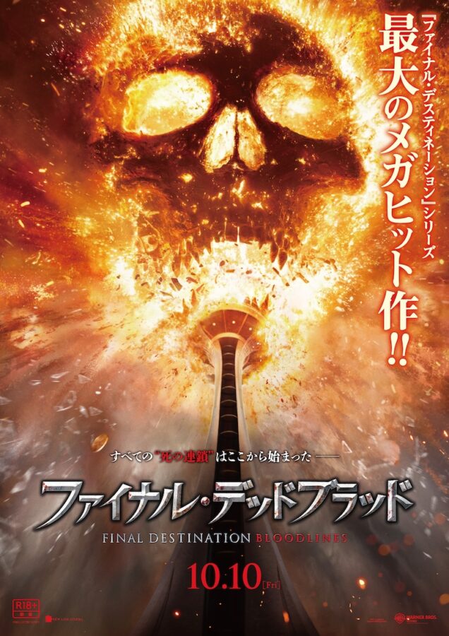 ファイナル・デッドブラッド