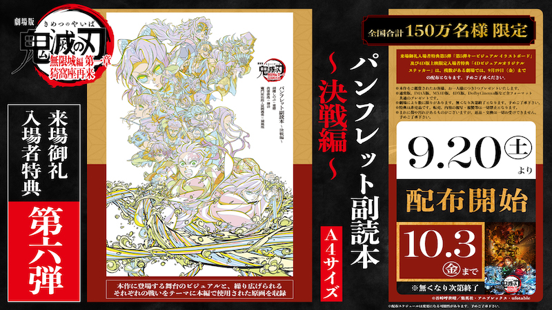 劇場版「鬼滅の刃」無限城編 第一章