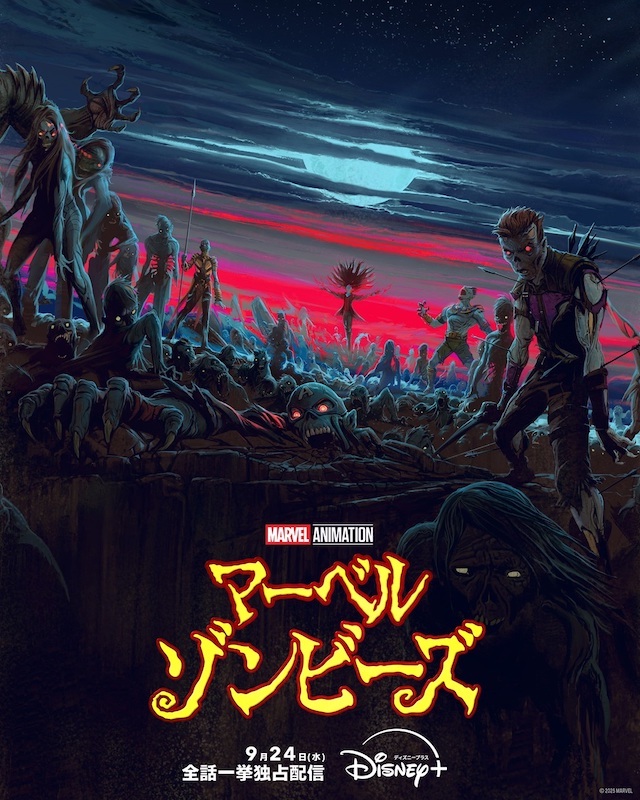マーベル・ゾンビーズ
