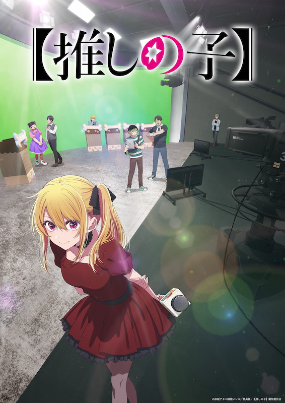 推しの子
