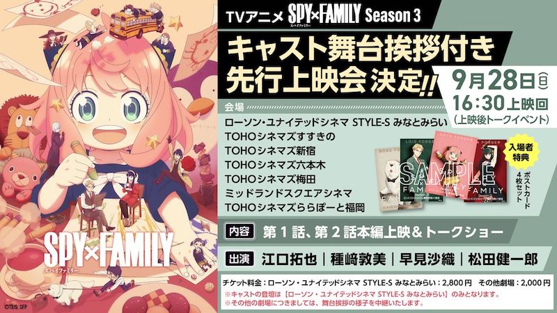 SPY×FAMILY