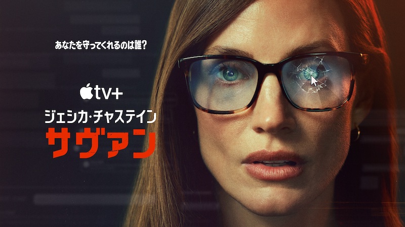 サヴァン