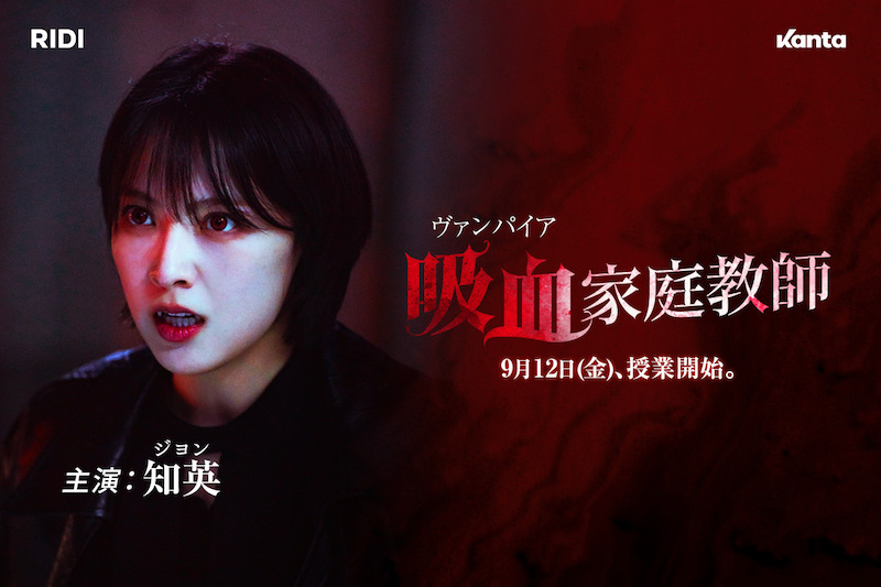 吸血家庭教師