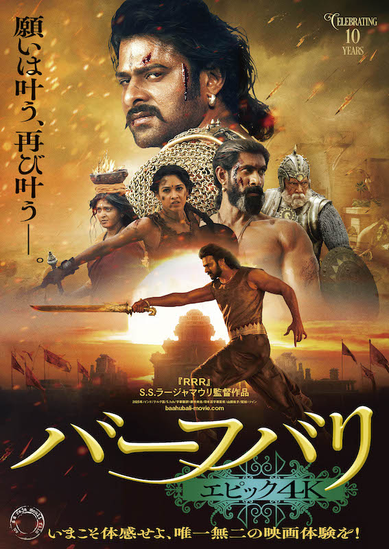 バーフバリ エピック4K