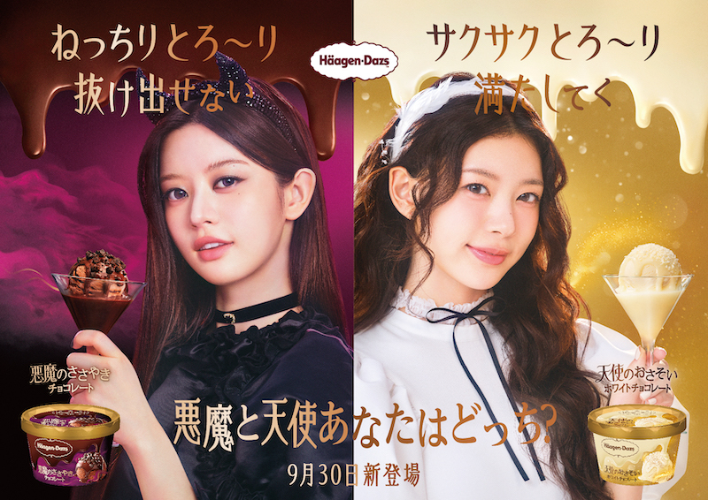 ハーゲンダッツ ILLIT