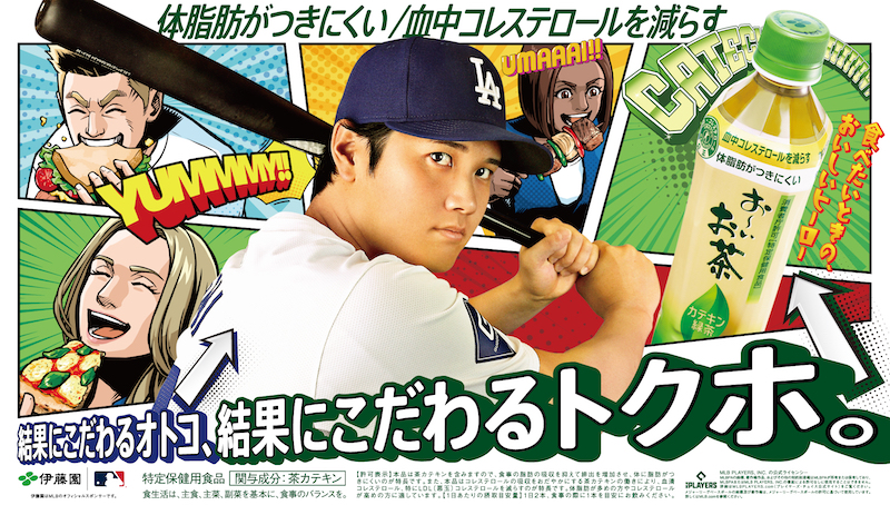 大谷翔平　お〜いお茶 カテキン緑茶