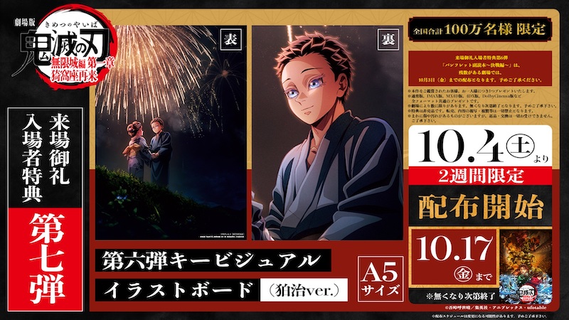劇場版「鬼滅の刃」無限城編 第一章 猗窩座再来