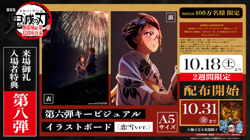 劇場版「鬼滅の刃」無限城編 第一章 猗窩座再来