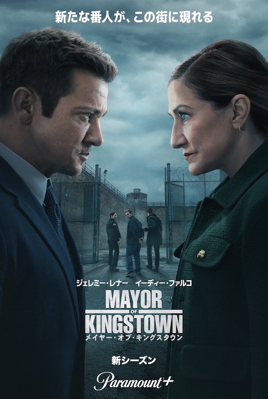 メイヤー・オブ・キングスタウン