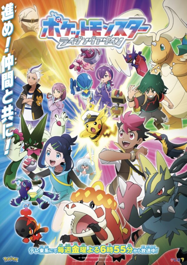 ポケットモンスター