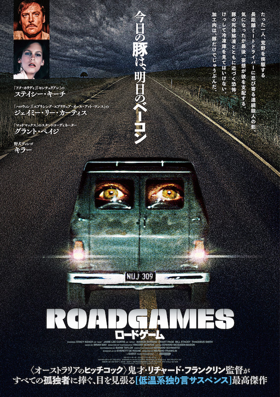 ロードゲーム