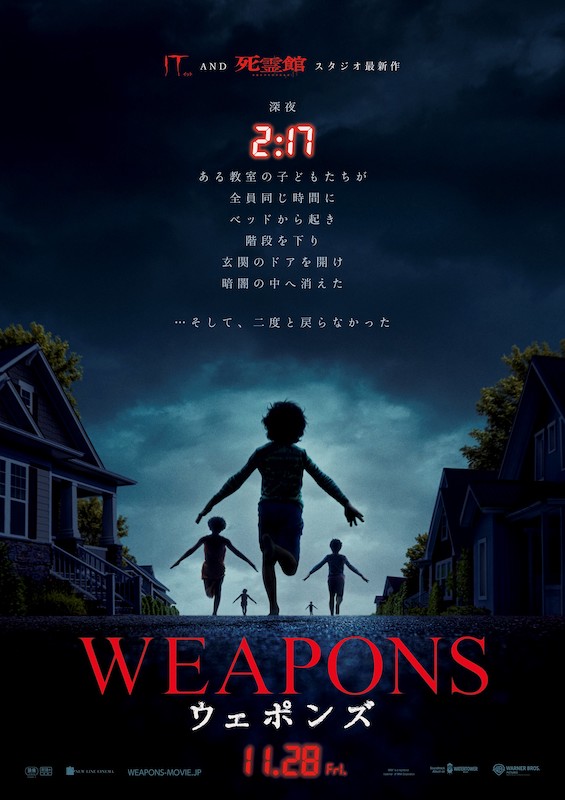 WEAPONS/ウェポンズ