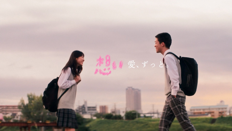 ダスキンの新WEBCM「想い愛、ずっと。」篇