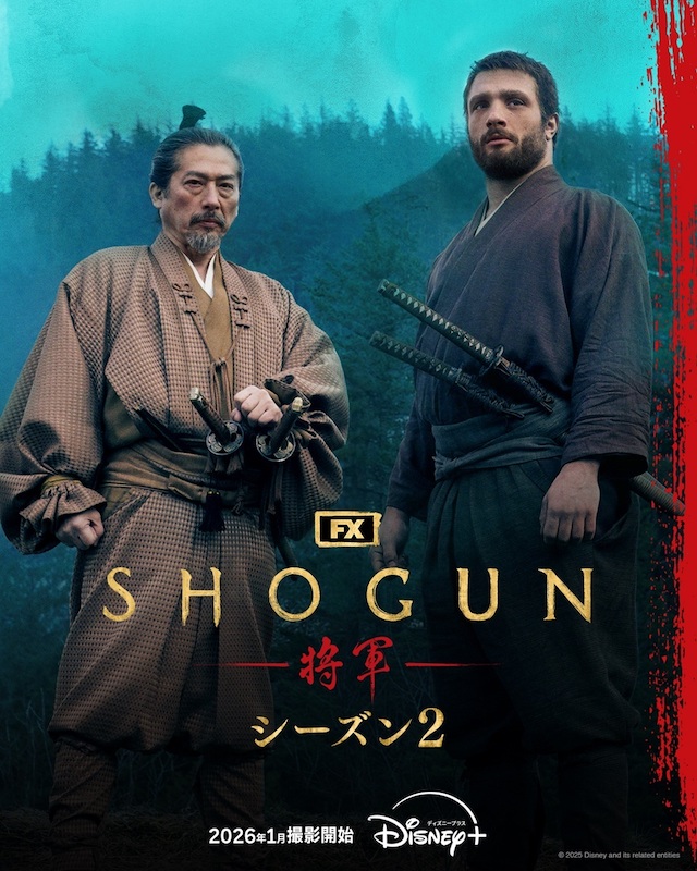 SHOGUN 将軍