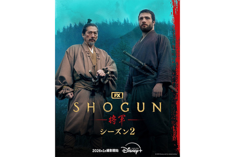 SHOGUN 将軍