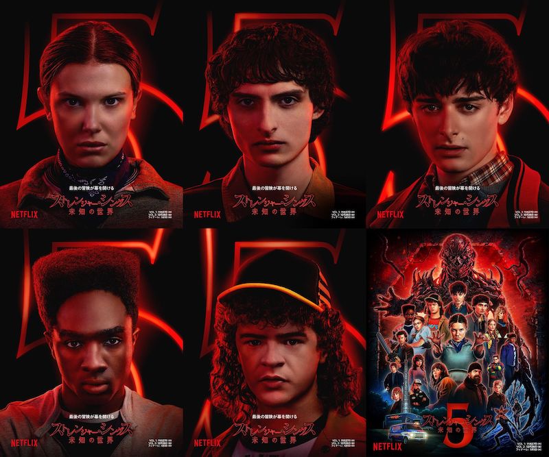 ストレンジャー・シングス 未知の世界