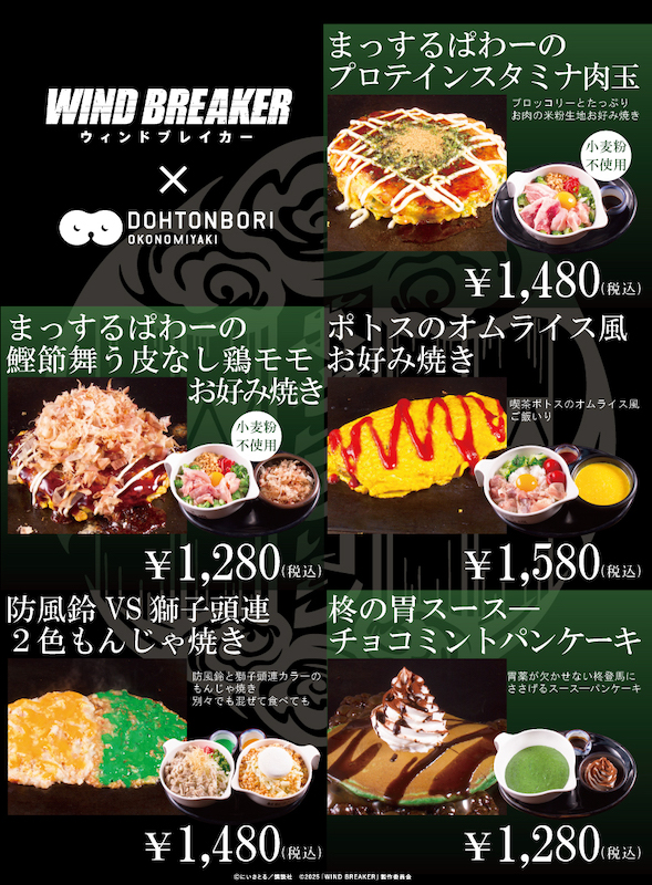 WIND BREAKER／ウィンドブレイカー