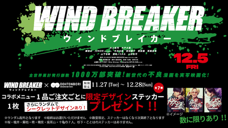 WIND BREAKER／ウィンドブレイカー