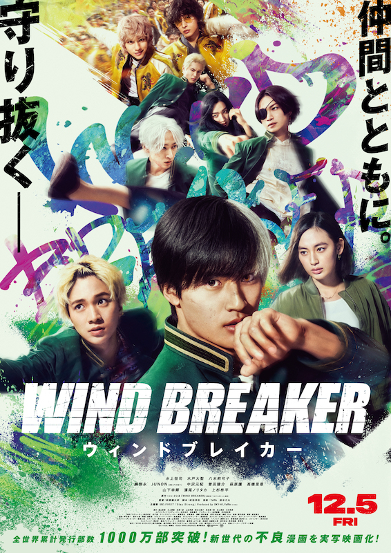 WIND BREAKER／ウィンドブレイカー