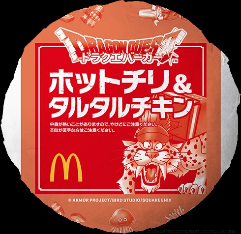 マクドナルド×ドラゴンクエスト