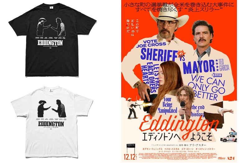 エディントンへようこそ