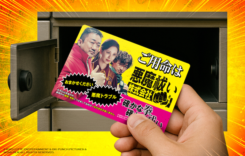 悪魔祓い株式会社