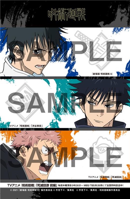 『呪術廻戦』第3期『死滅回游 前編』