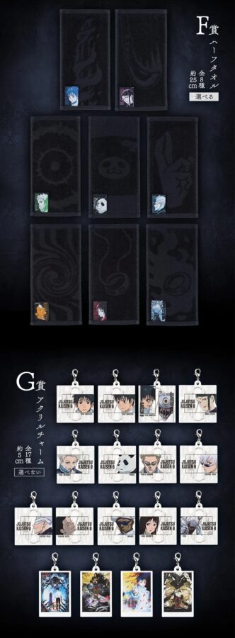 一番くじ 劇場版 呪術廻戦 ０ ー1224ー