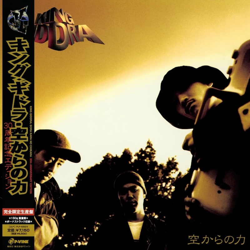 キング・ギドラ「空からの力」