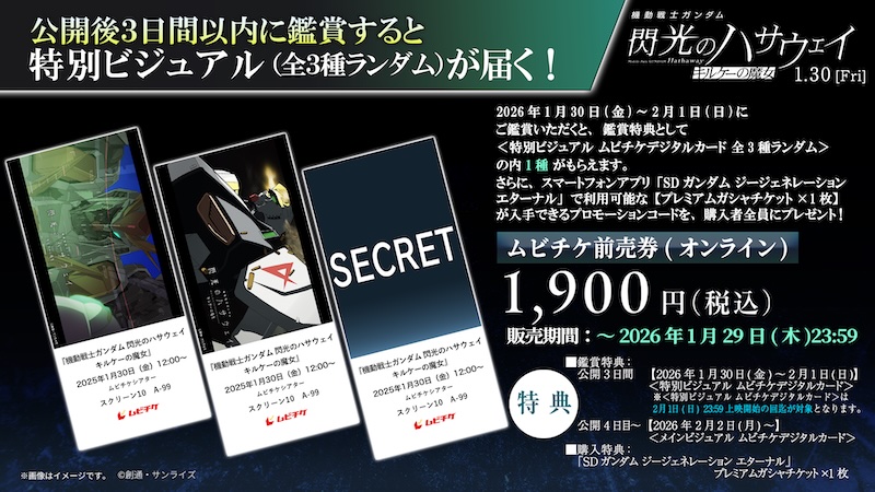 機動戦士ガンダム 閃光のハサウェイ キルケーの魔女